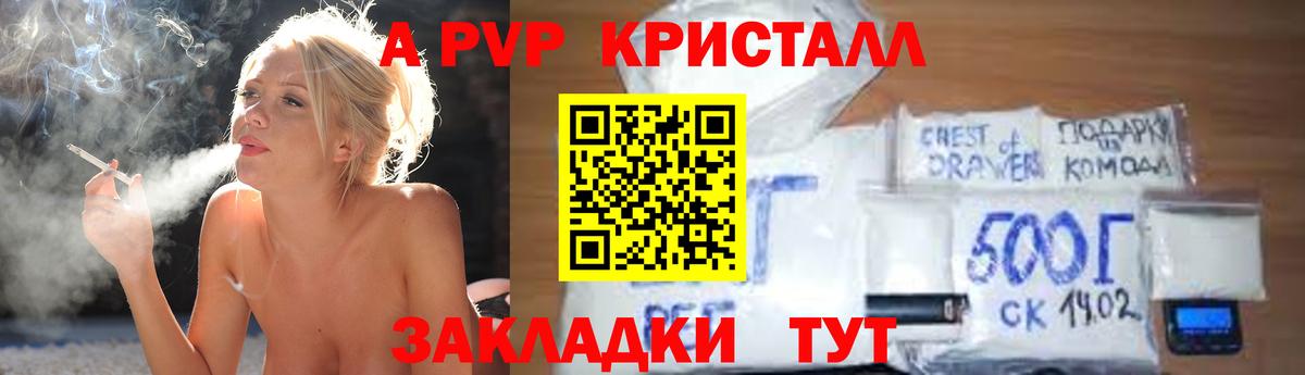 А ПВП Соль  Альфа ПВП крисы CK  Вход с VPN  A PVP  Апшеронск 