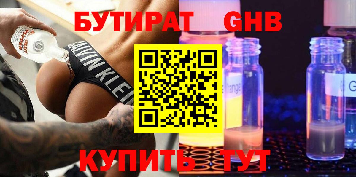 БУТИРАТ буратино  Вход с VPN  Апшеронск 
