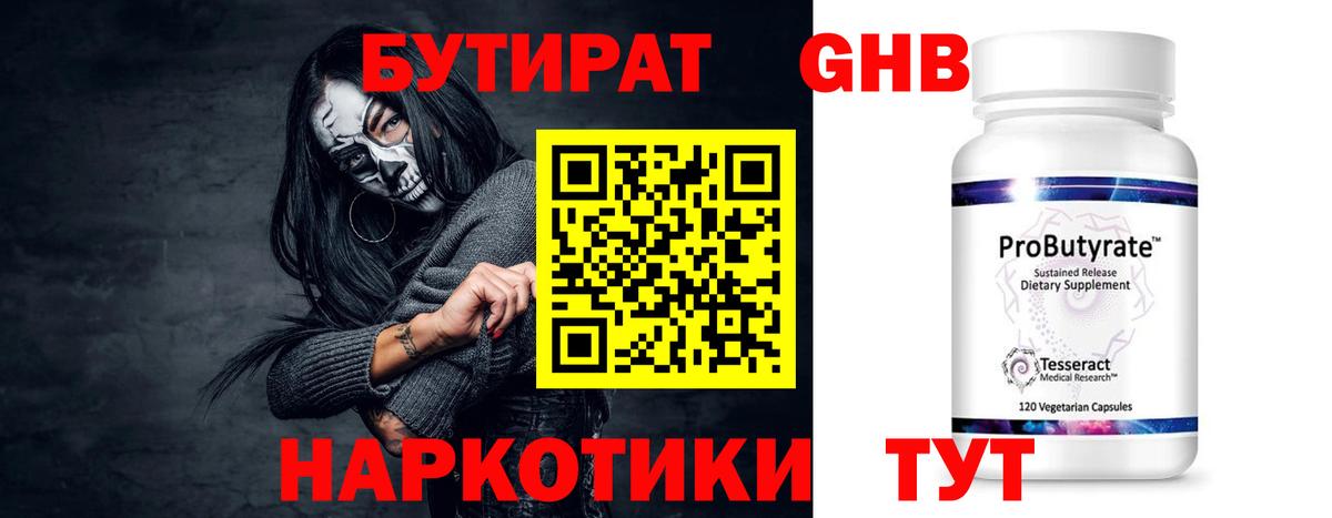 БУТИРАТ вода Апшеронск