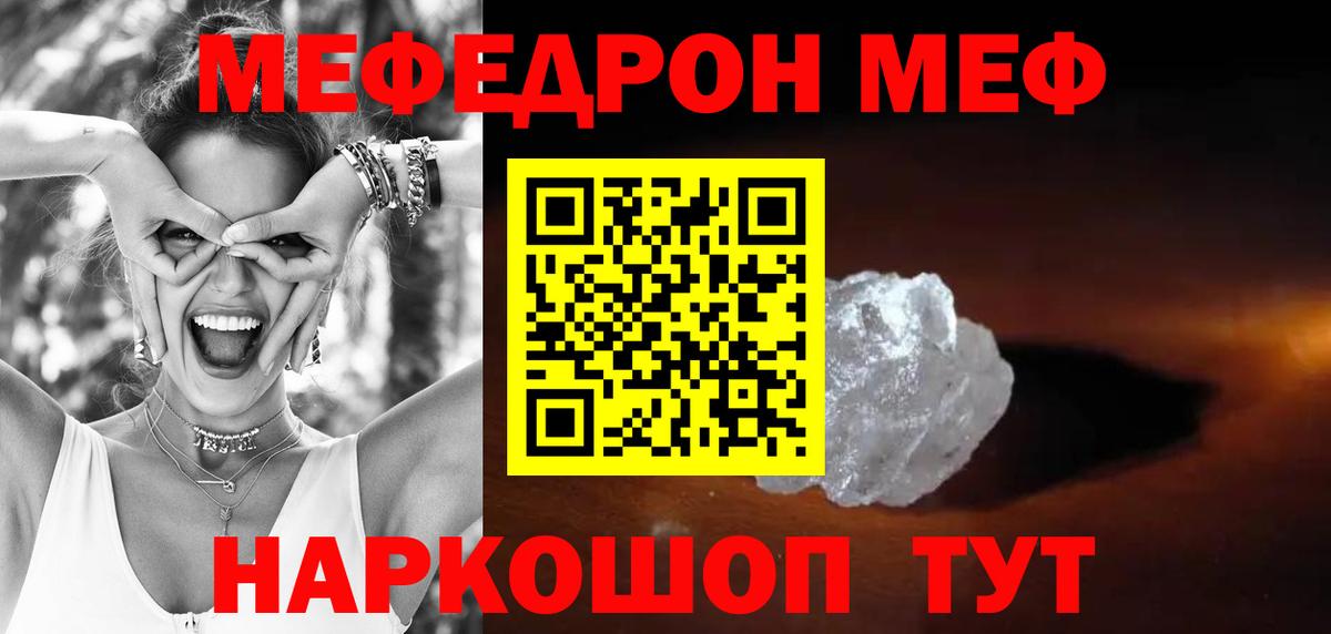 Мефедрон  Вход с VPN  магазин  наркотиков  МЯУ-МЯУ VHQ  Апшеронск 