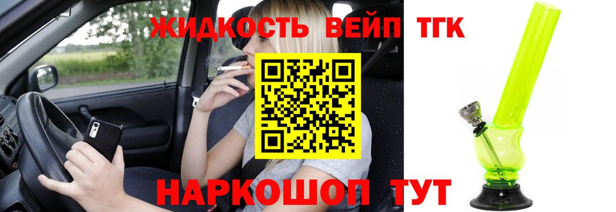 ТГК жижа Апшеронск